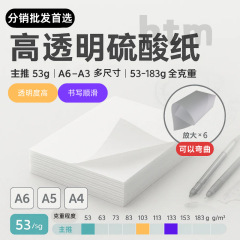 【卸売特価】A4硫酸紙袋入り 模写紙 コピー用紙 建築設計用ペン字練習帳 練習用紙