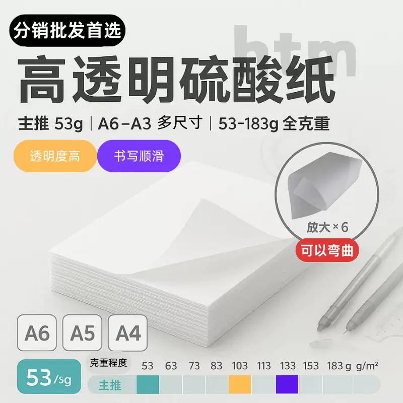 【分销热卖】a4硫酸纸袋装 临摹纸拷贝纸建筑设计钢笔字帖描红纸