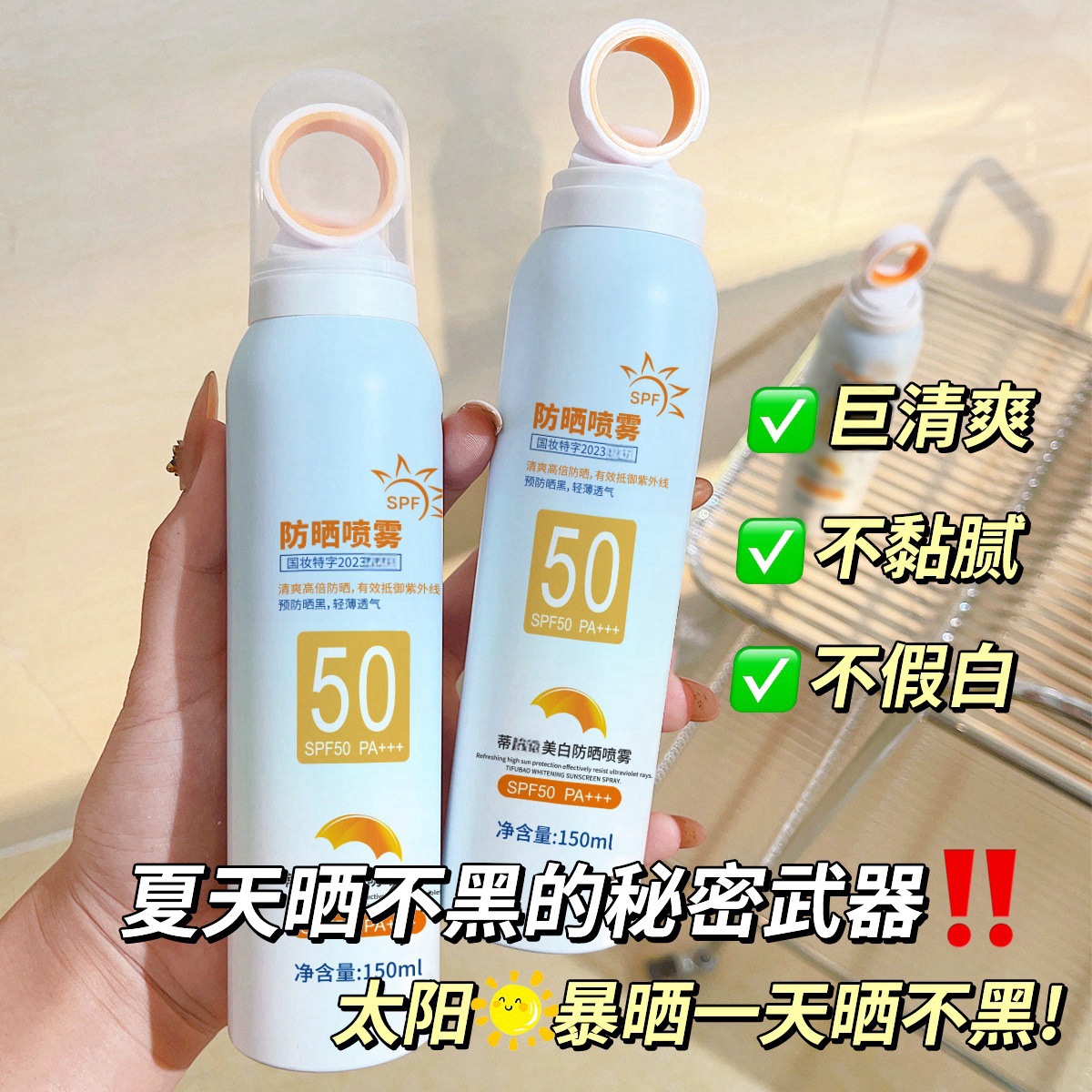小蒂防曬霜小光圈高倍美白防曬噴霧清爽不油膩隔離乳軍訓防曬霜