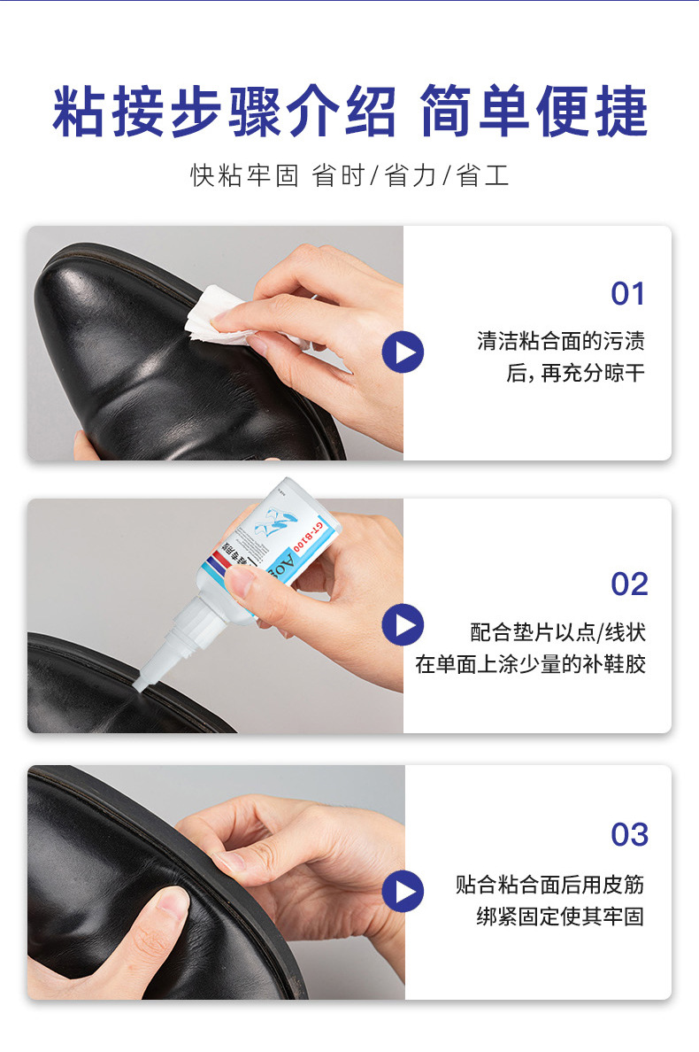 速干补鞋胶详情