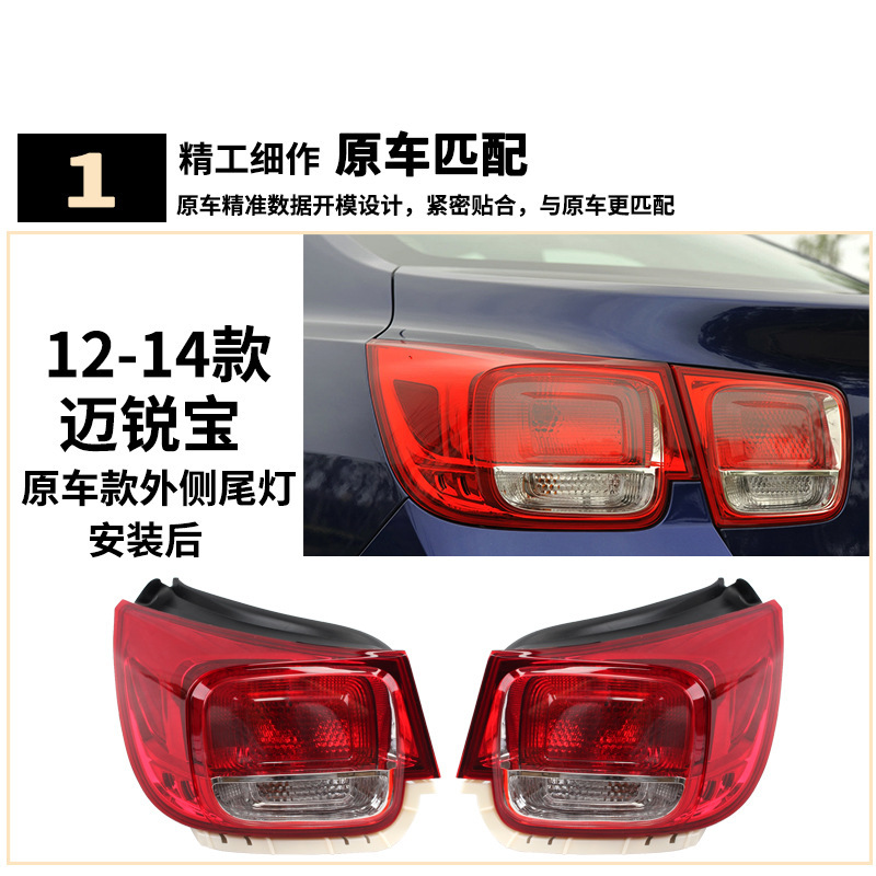 Aplicable a Chevrolet 12 / 13 / 14 años Viejo MiReibao conjunto de luz trasera luz de freno luz de marcha atrás cubierta de luz