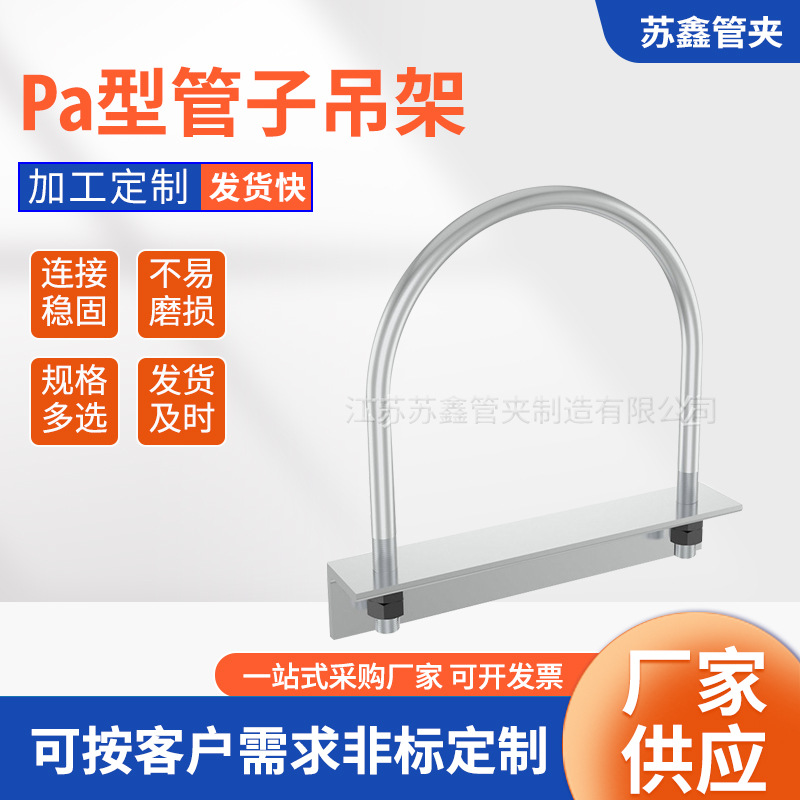 批发供应 新款Pa型管子吊架 适用于船舶管路系统管子吊架