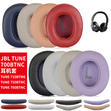 适用JBL TUNE T700BT 710BTNC 750BTNC耳机套海绵套皮套耳罩 配件