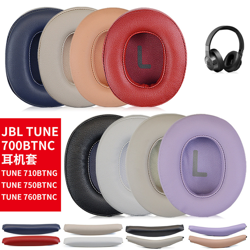 Suitable for JBL TUNE T700BT 710BTNC 750BTNC earphone cover sponge cover leather cover earmuff accessories