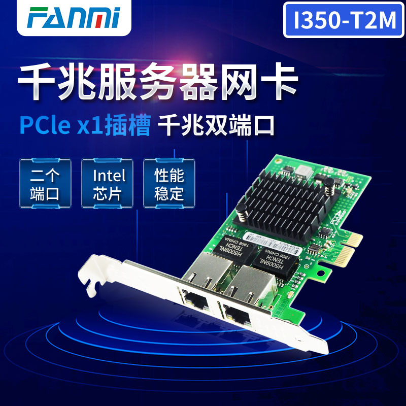 I350AM2芯片PCI-Ex1千兆电口双口服务器网卡 I350-T2 M