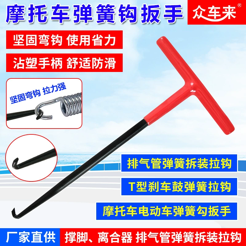 Выхлопная труба пружины для разборки пружины ключ Рабочая ножка педаль сцепления мотоцикл электромобиль пружинный крюк ключ