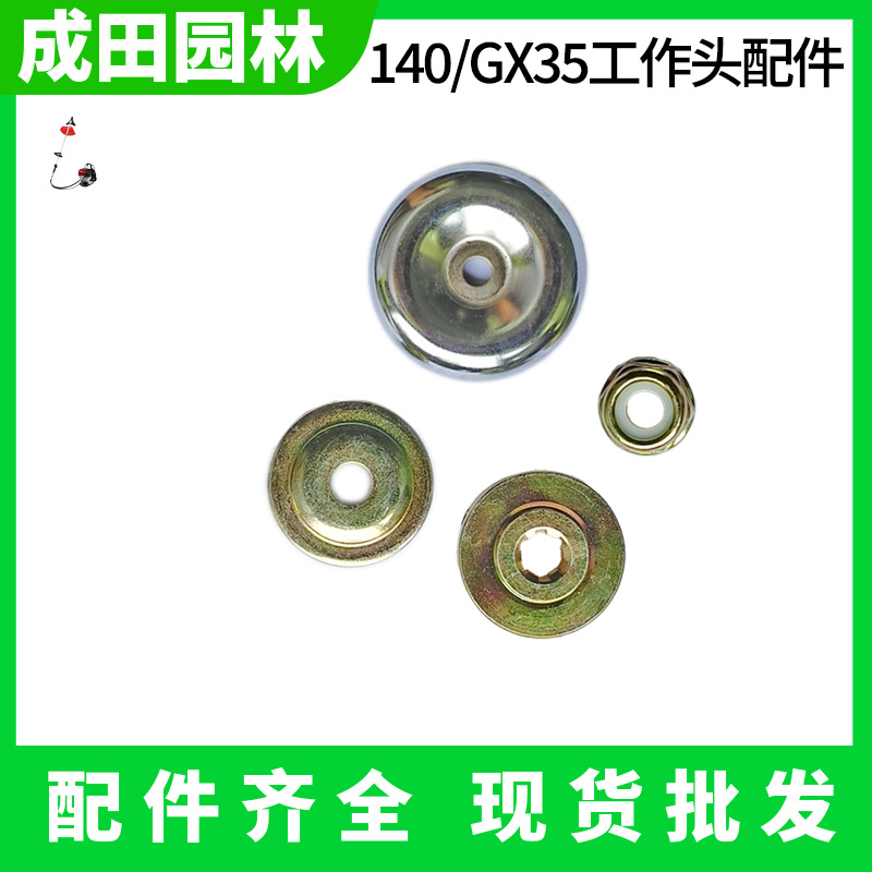 割草机工作头反牙螺母上下压盖保护盖配件汽油割灌机打草机配件