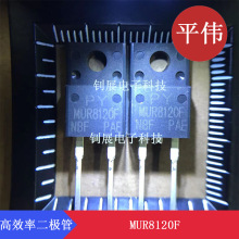 �ؑcƽ�����I��Ч�ʶ��O��MUR8120F TO220�ܷ�1.2KV8A2.2V@8A50ns