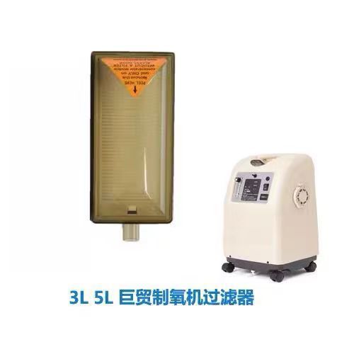 巨贸制氧机二级过滤器 巨贸原装配件 3升5升制氧机过滤芯包邮