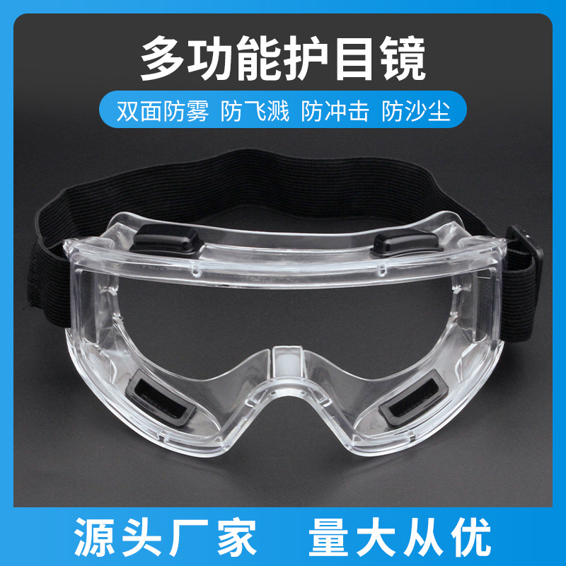 隔离眼罩防飞沫护目镜 防冲击防尘安全保护眼镜 大风镜