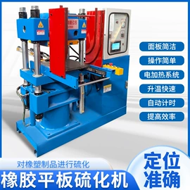 硫化机;其他橡胶机械;多功能切菜器