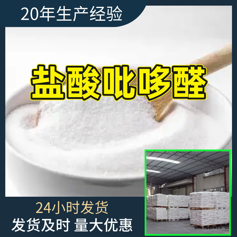 盐酸吡哆醛 源头工厂工业级分析客户至上满意的服务山东浙江上海