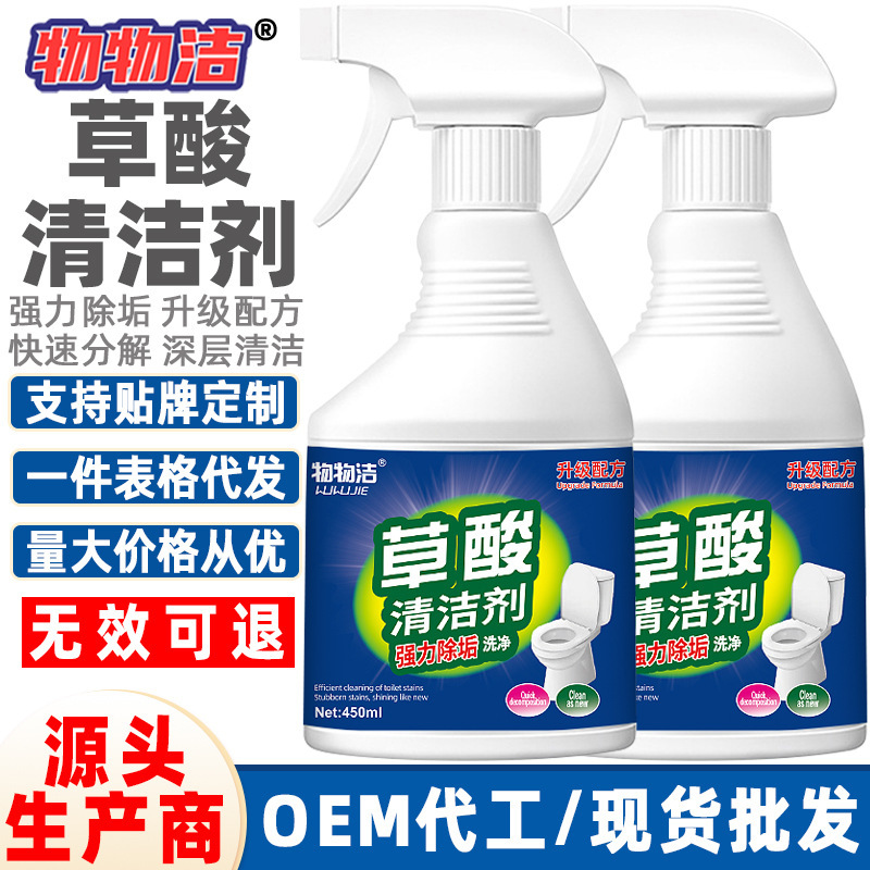 物物洁草酸清洁剂 抖音同款高浓度厕所马桶清洗剂 瓷砖去污除垢剂|undefined