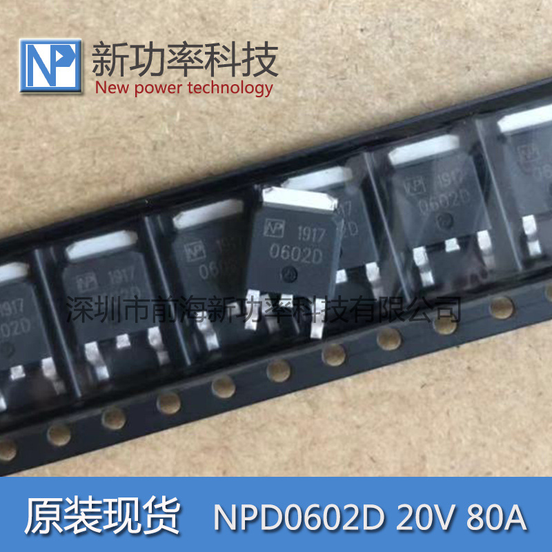 NPD0402D 场效应管N沟道100A 20V 3.8毫欧低内阻低开启电压1V内