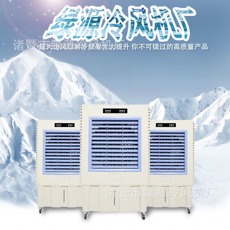 供应车间移动大功率型工业冷风机 蒸发式制冷厂房降温设备批发