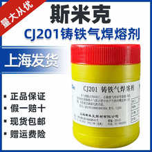包邮正品上海斯米克 飞机牌 CJ201铸铁气焊熔剂助焊剂银焊药 焊粉