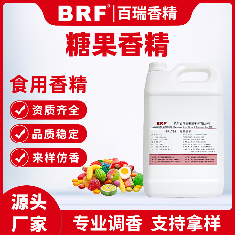 糖果香精食品级液体水溶性史莱姆饮料冷饮糖果加香糖果味食用香精