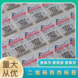 激光镭射标签定制一物一码纸质烫金二维码标贴卷筒不干胶标签贴纸