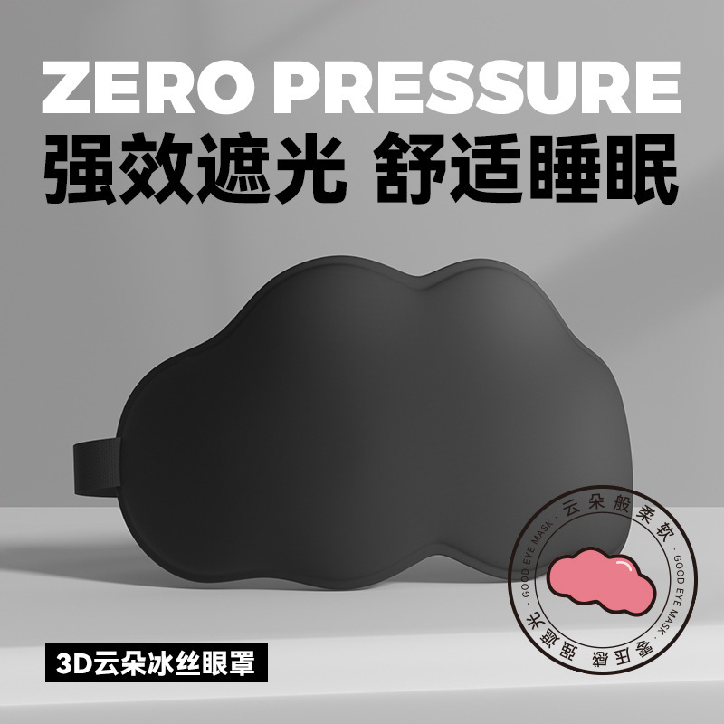 3d雲の睡眠眼帯が可愛いです。妹少女立体遮光学生が寝ています。|undefined