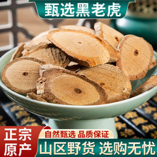 热卖黑老虎精选无硫黑老虎根 过山风风沙藤另售两面针500克包邮