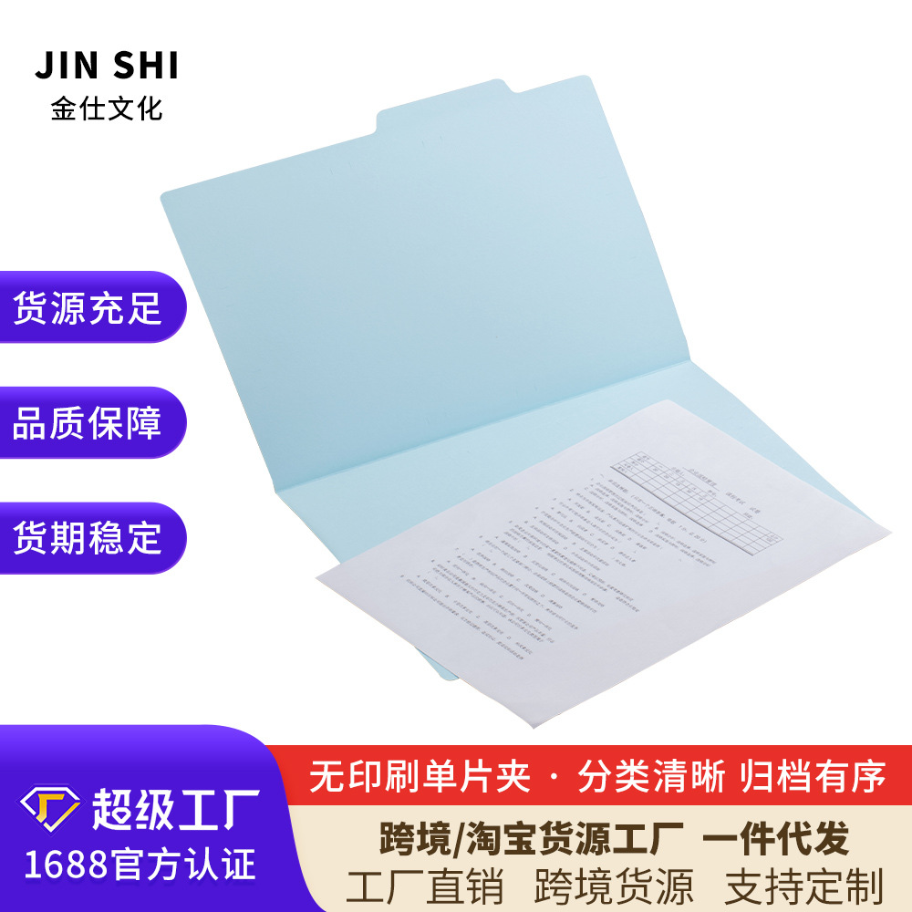 单片夹纸质分类夹文件夹报告夹资料档案办公收纳装订纸制学生用