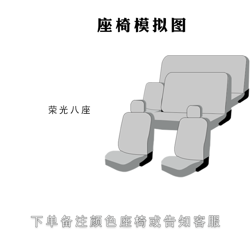 Modelə uyğun (Original) oturacaq örtükləri, Wuling Guang Universal Seat - rong-guang-8-seater-default