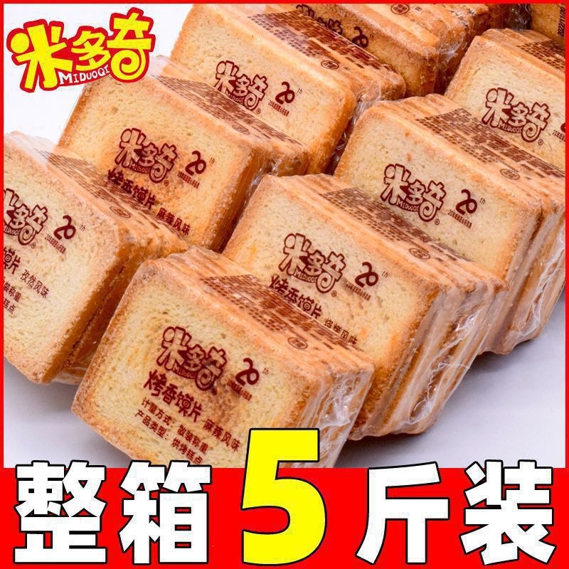 Miduoqi Baked Bun Slices, Delicious and Healthy Snacks, Baked Crispy Slices, Transparent Packaging, Biscuits, Steamed Bun Slices, Wholesale Whole Box