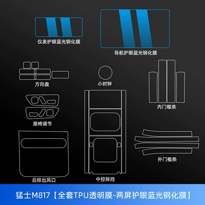 M817 Modification Accessories, Car interior film - warrior-m817-full-set-of-tpu-transparent-film-two-screen-eye-protection-blue-light-tempered-film