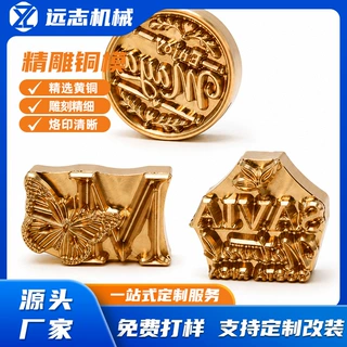 植鞣革烫金铜模 皮具书签logo凹凸压印黄铜浮雕模具定制 来图加工