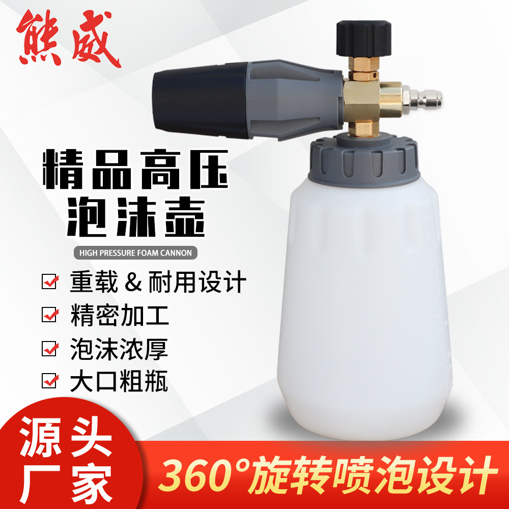 新款大嘴PA泡沫喷壶高压清洗机泡沫喷枪Foam Cannon