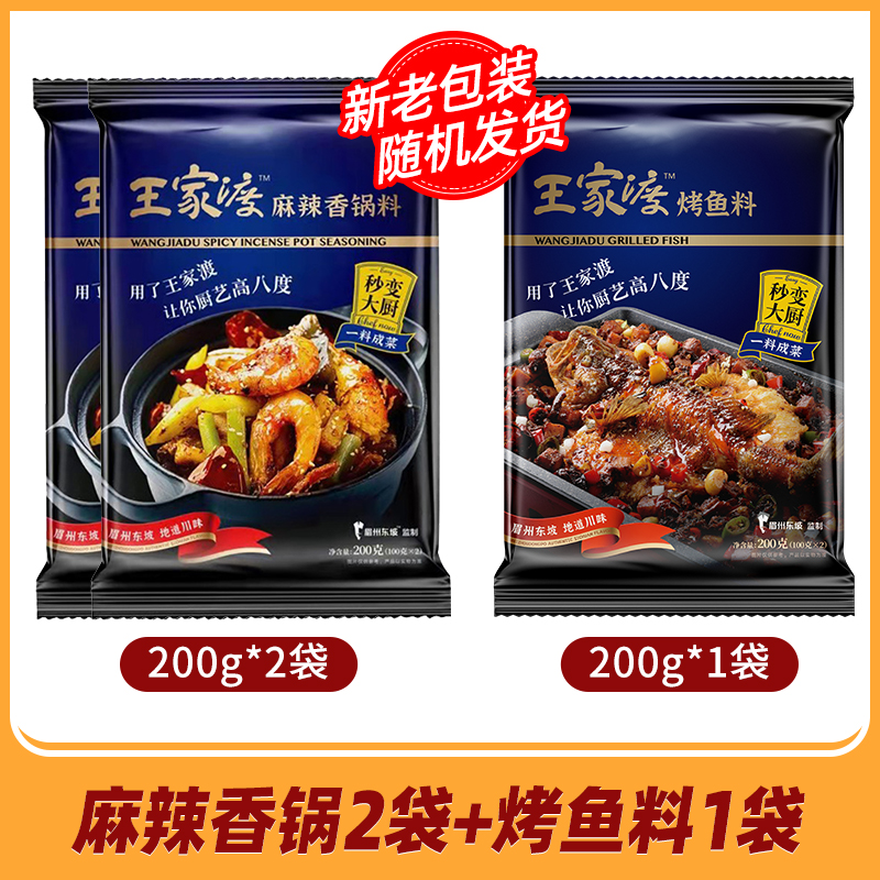 매운전골 재료 2봉 + 생선구이 양념 1봉