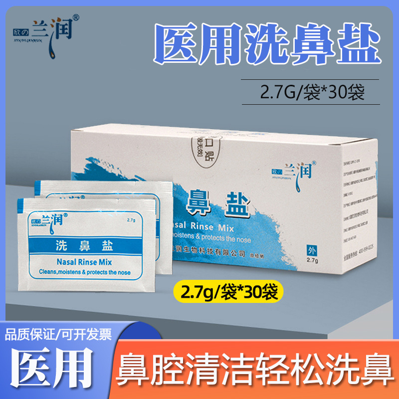 Lanrun Nasal Washing Salt Special Salt Bag Nasal Washing Physiological Saline Sinusitis Rhinitis Children's Nasal Washing Appliance Adult Home