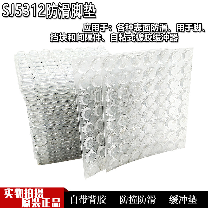 3MSJ5312防护胶粒自粘性扁平防撞钮柜门消音减震垫一盒 3000粒价