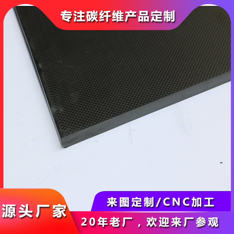 3K碳纤维板亮光碳纤维板复合板无人机碳纤维板厚度可定轻盈轻量化