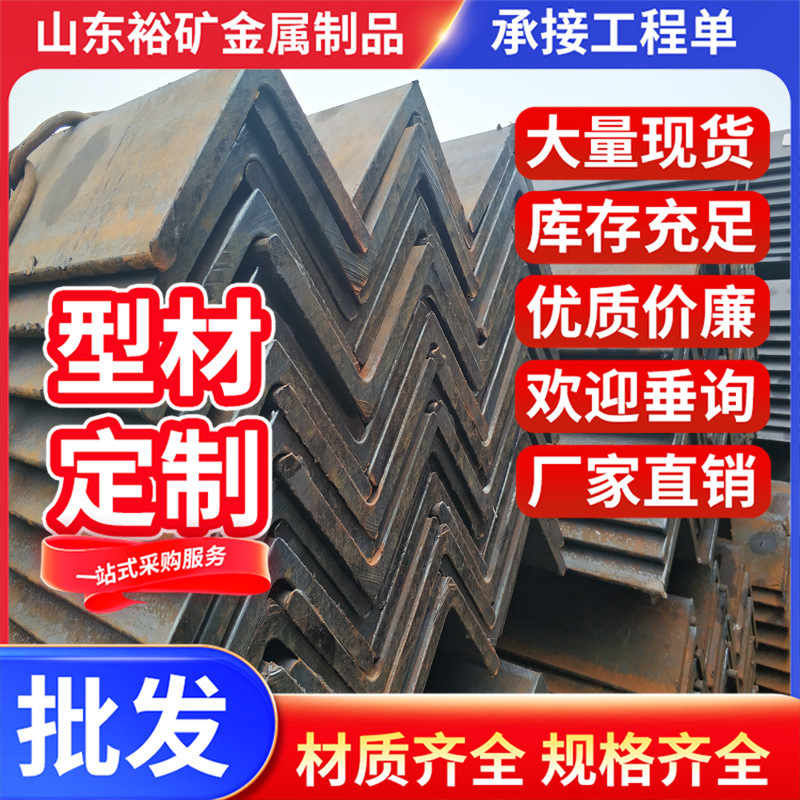 山东厂家镀锌角钢 Q235不等边角铁 等边电力支架角铁冲孔焊接现货