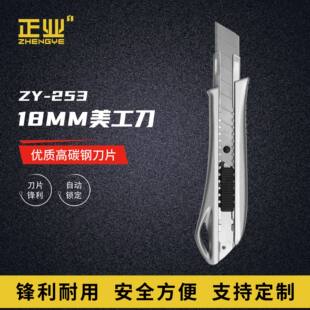 ZY-253 Zhengye 18mm Gong knife aluminum alloy heavy-type cutting knife wallpaper cutting knife