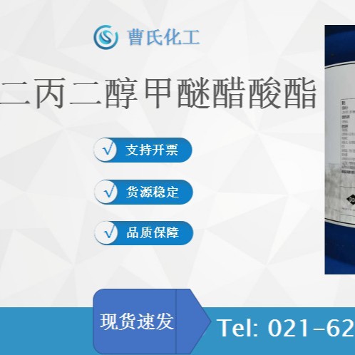 上海供应二丙二醇丁醚醋酸酯丝网印刷油墨溶剂