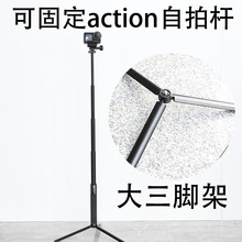 三脚架适用大疆DJI action4/3/2运动相机1.5米官方自拍杆延长杆固