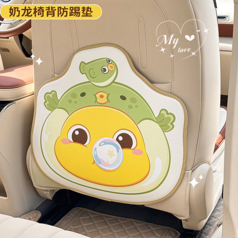 汽车防踢垫后排通用正版奶龙车载儿童座椅防脏耐磨垫创意装饰用品|undefined
