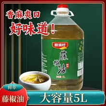 厨渝好藤椒油5升大桶特麻特香餐饮商用米线麻辣烫麻椒油花椒油