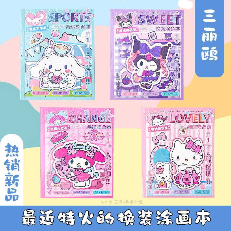 三丽ou涂色本绘画本二合一贴纸加涂色线描本手账本子手工益智玩具|undefined