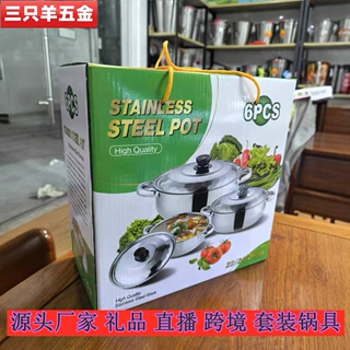 跨境不锈钢锅套装锅礼品锅东南亚套锅汤锅奶锅煎锅套装电磁炉适用