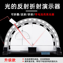 光的反射演示器折射可折叠初中物理光学实验器材初二八年级教具