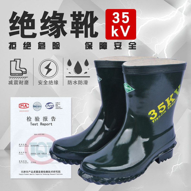 安全牌35kV绝缘靴耐高压高筒中筒靴电工水鞋橡胶雨靴配电房绝缘鞋