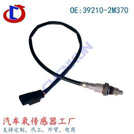 工厂现货 适用于现代 起亚汽车的氧传感器39210-2M370 392102M370