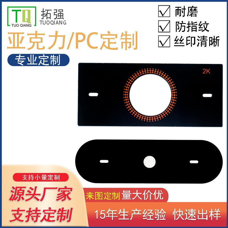亚克力薄片pc镜片工厂丝网丝印美容仪摄像头盖板触摸显示视窗镜片
