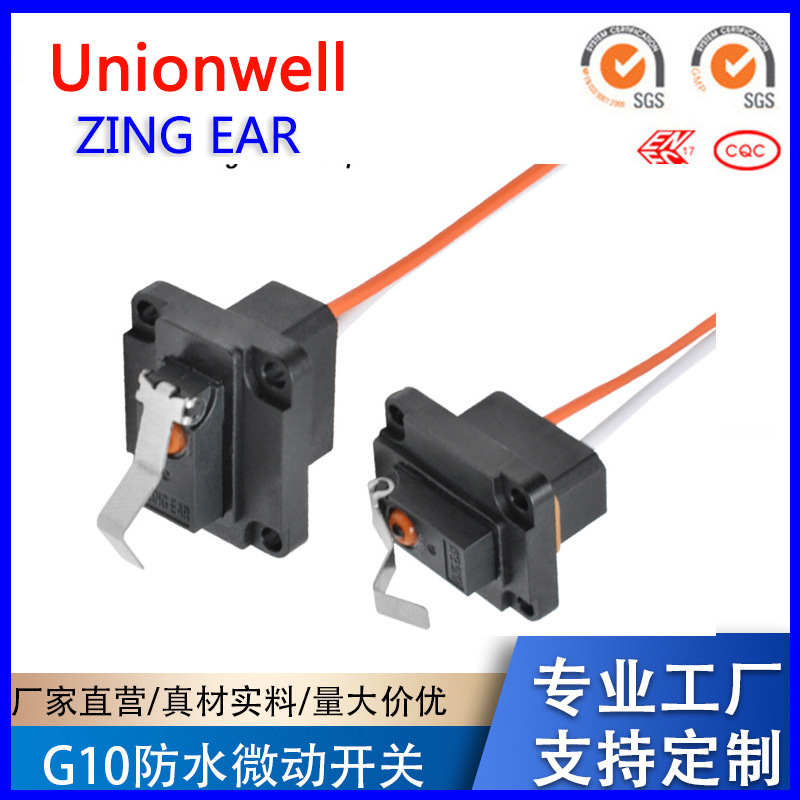 ZINGEAR防尘防水微动开关 汽车门锁 底部出线带手柄小型微动开关