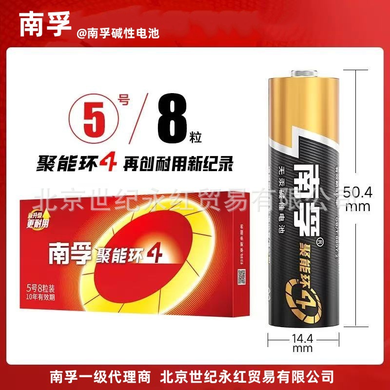 南孚5号聚能环5代电池AA电池 8节烟卡装LR6-8B 五号电池 一节价格