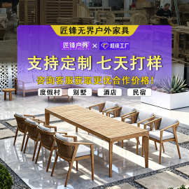 露天防水多人桌椅别墅酒店室外柚木家具花园庭院防腐户外实木桌椅