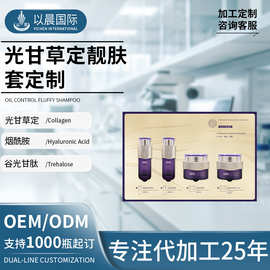 家居套盒贴牌oem光甘草定靓肤套定制高端补水护肤品套装工厂代工